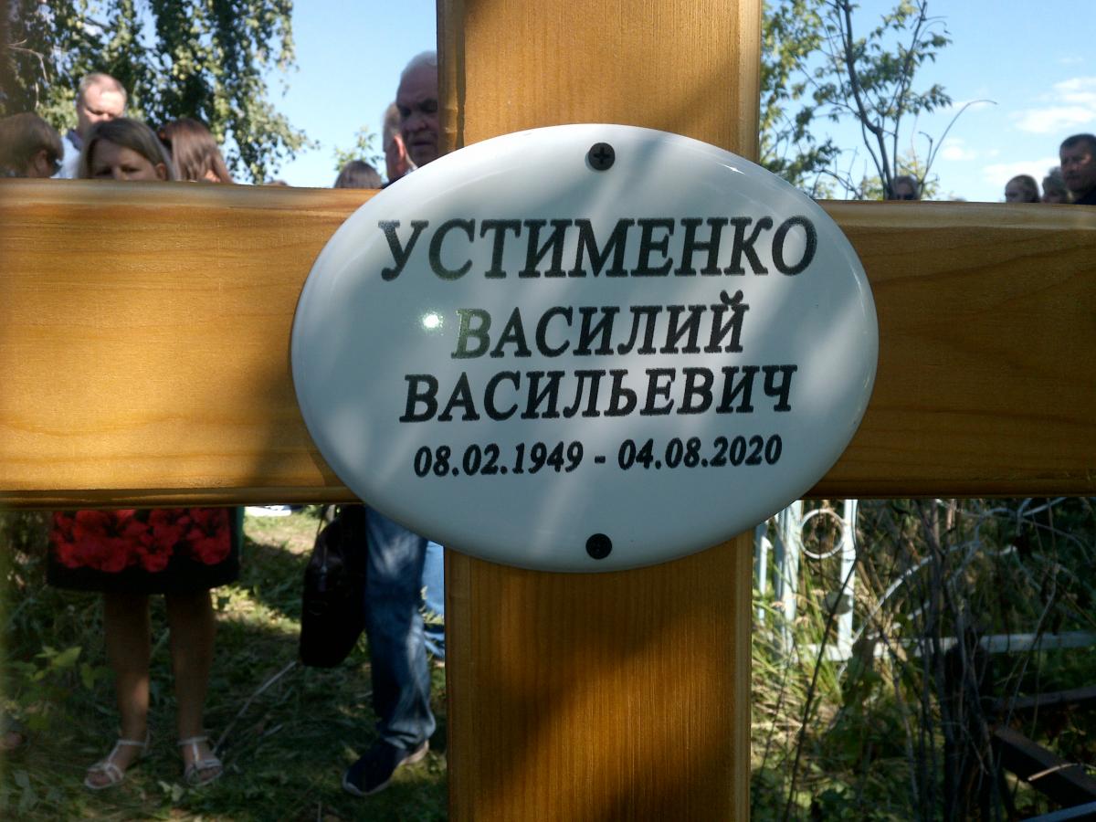 Устименко Василий Васильевич