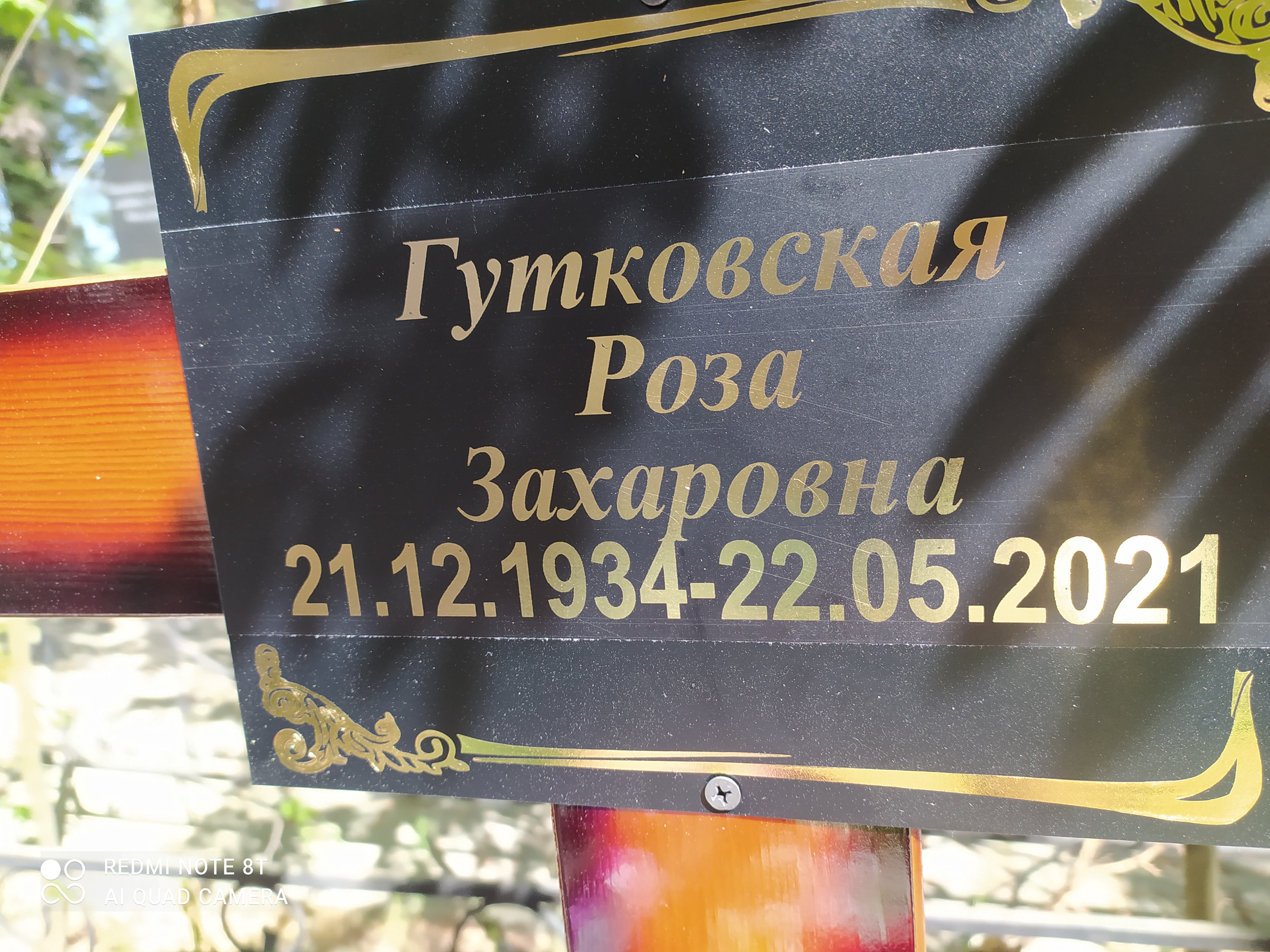 Гутковская Роза Захаровна
