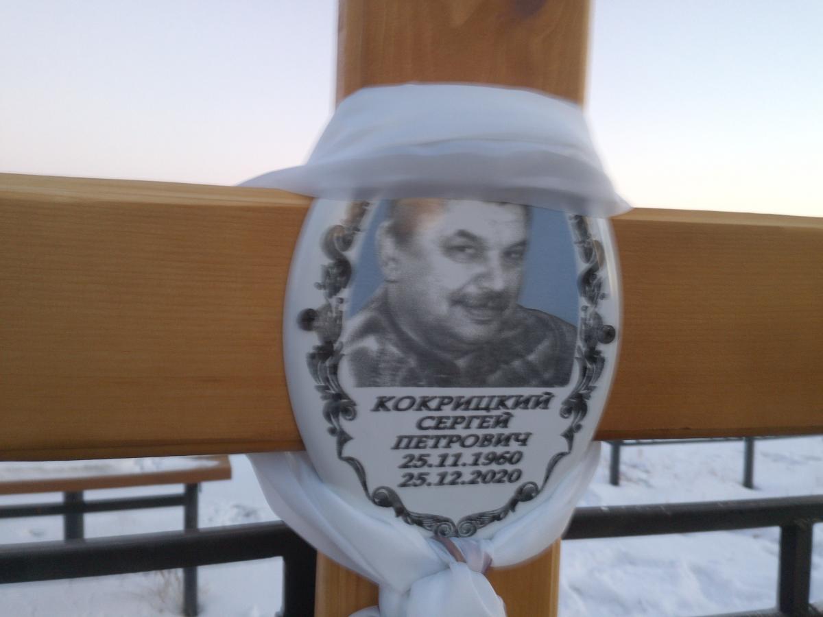 Кокрицкий Сергей Петрович