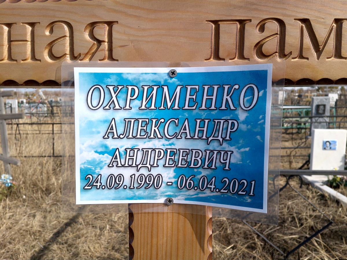 Охрименко Александр Андреевич