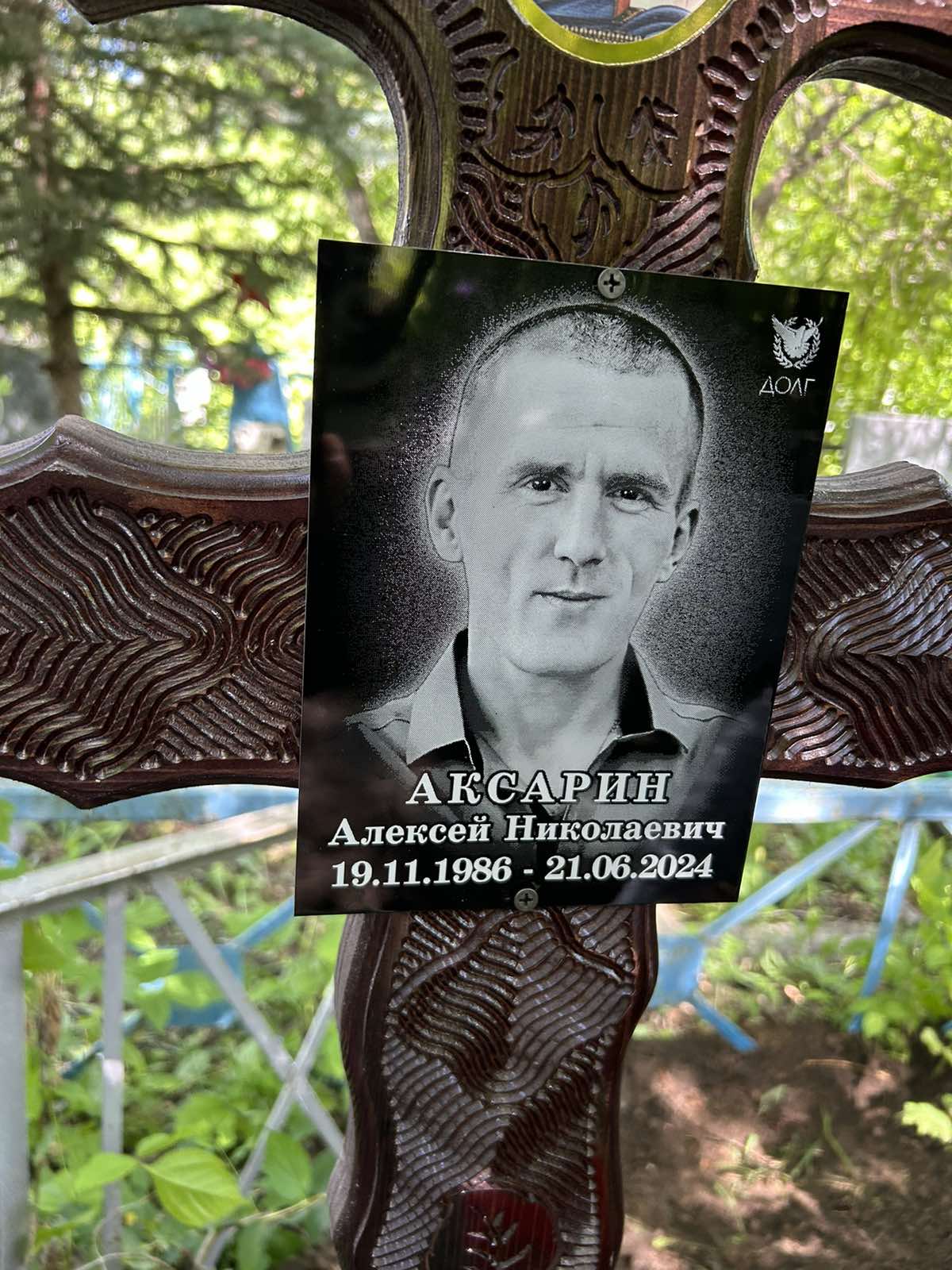 Аксарин Алексей Николаевич