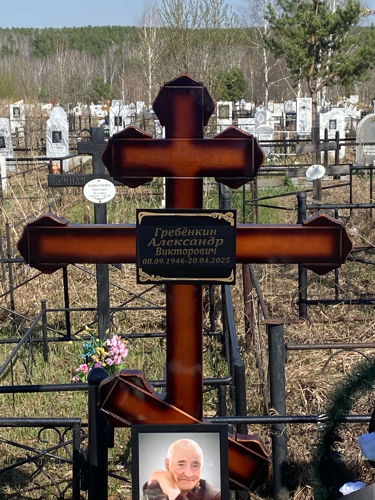 Гребёнкин Александр Викторович