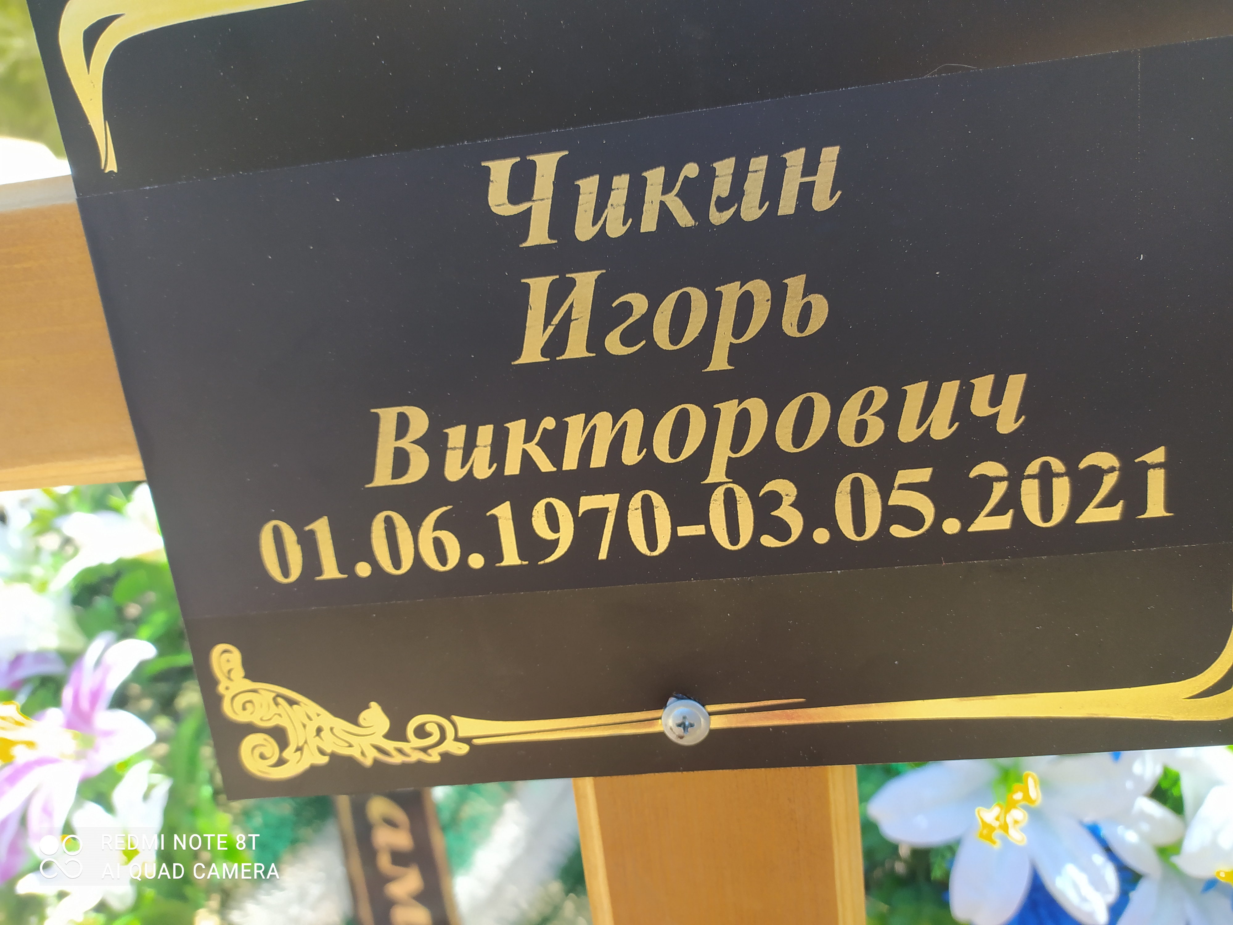 Чикин Игорь Викторович
