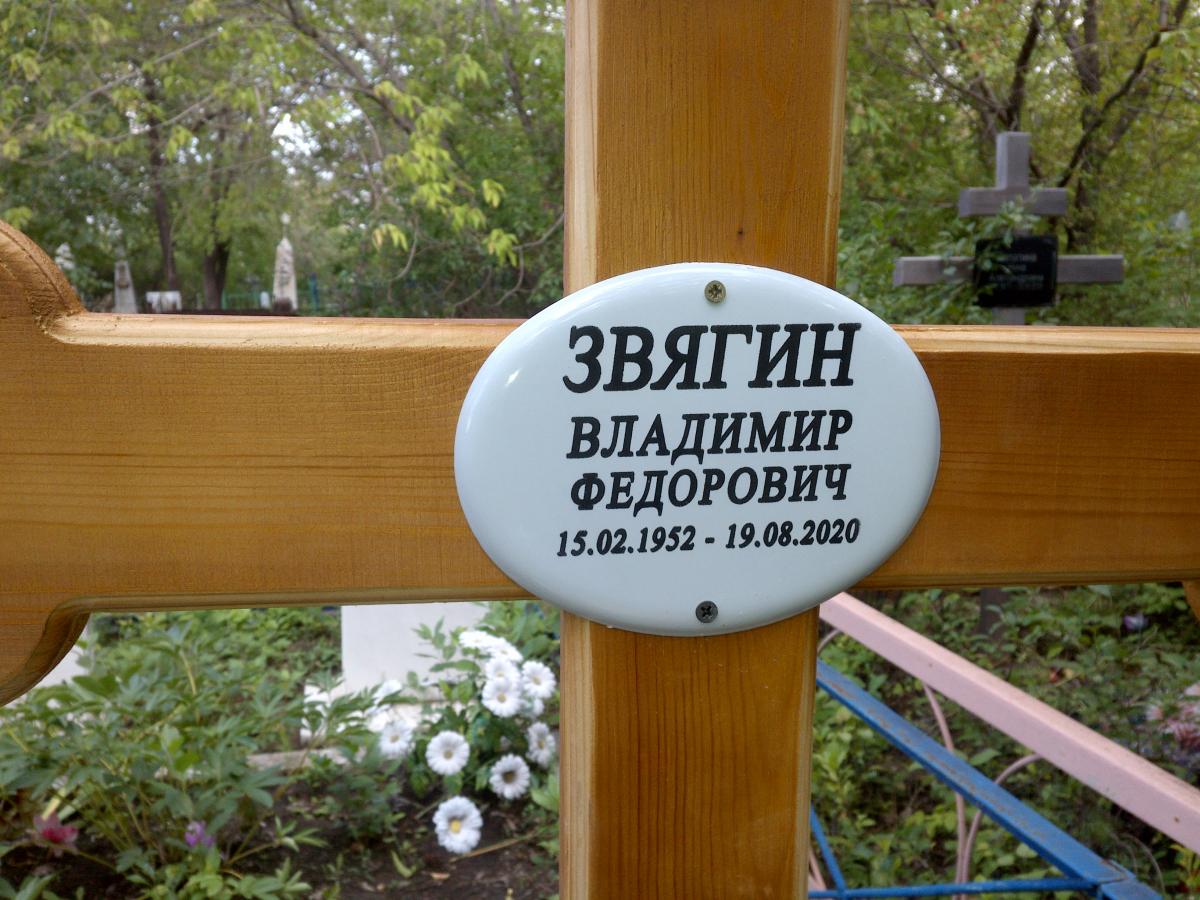 Звягин Владимир Федорович