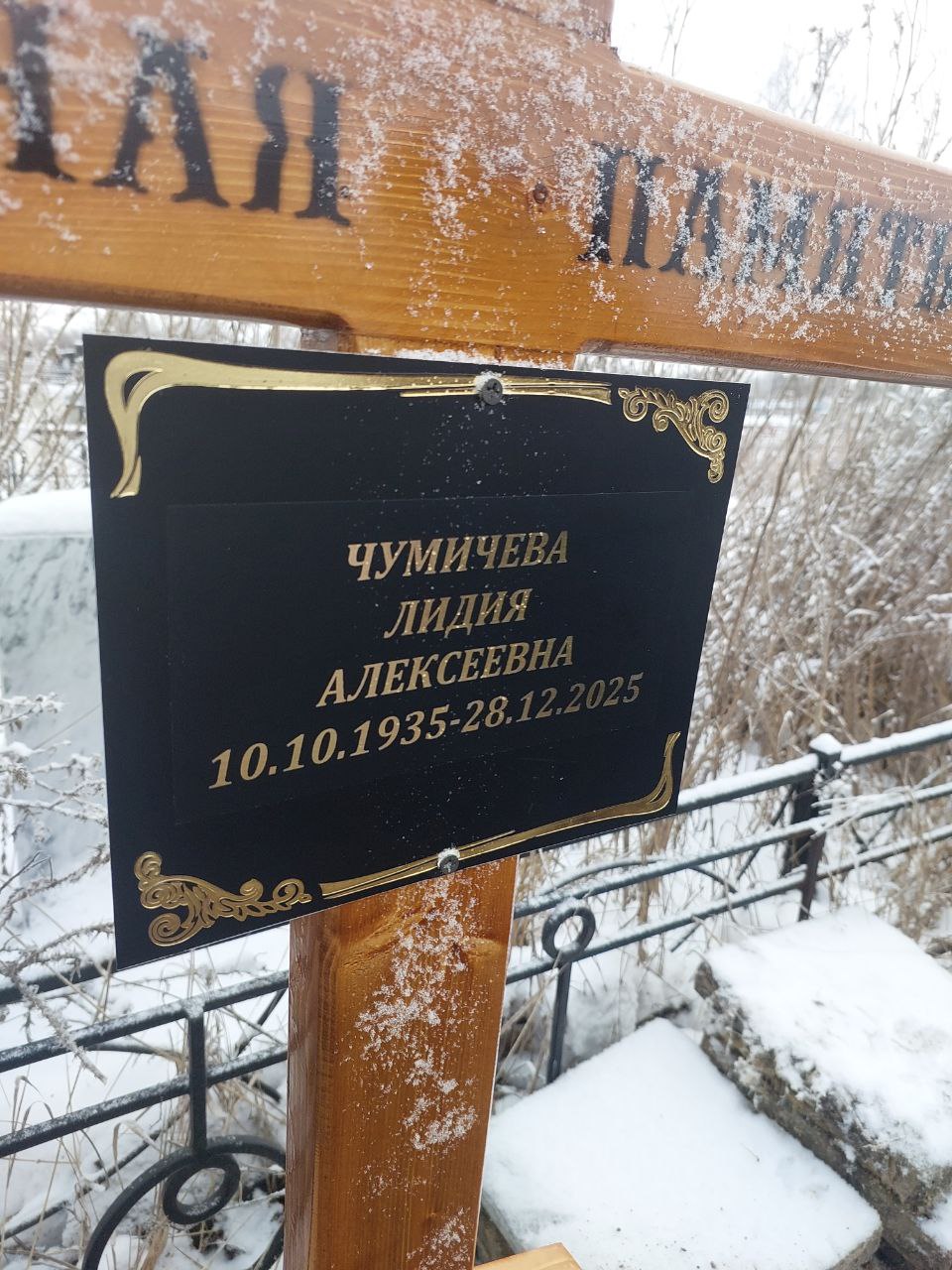Чумичева Лидия Алексеевна
