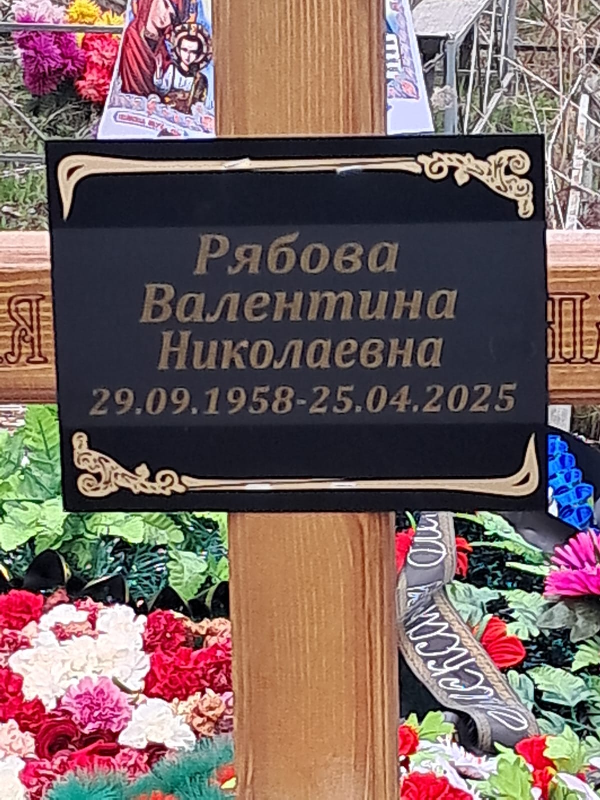 Рябова Валентина Николаевна