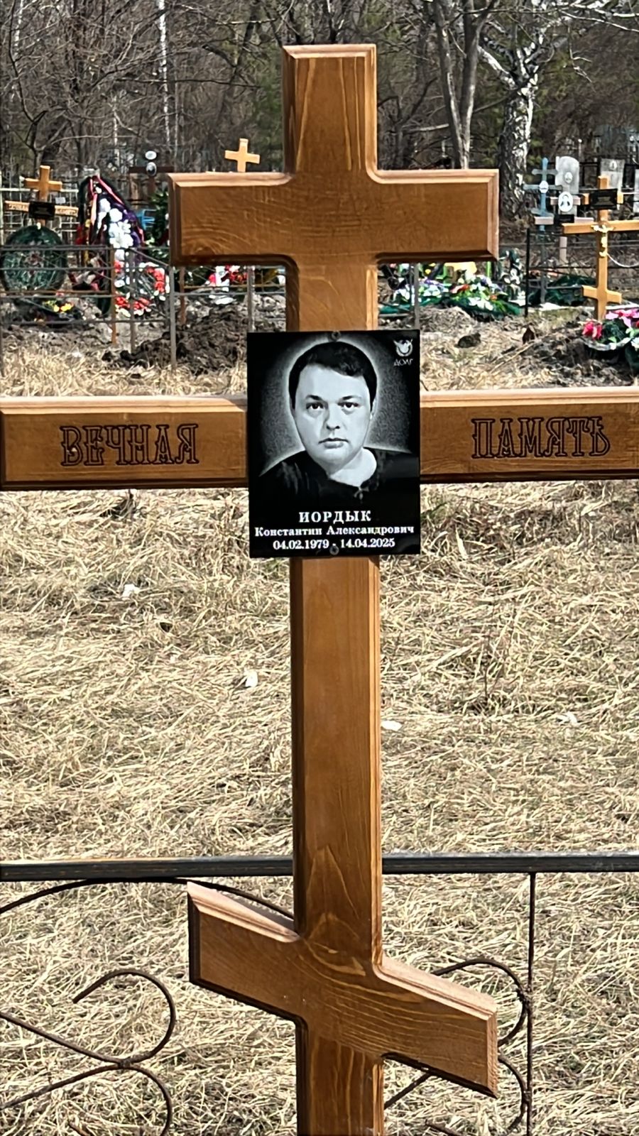 Иордык Константин Александрович