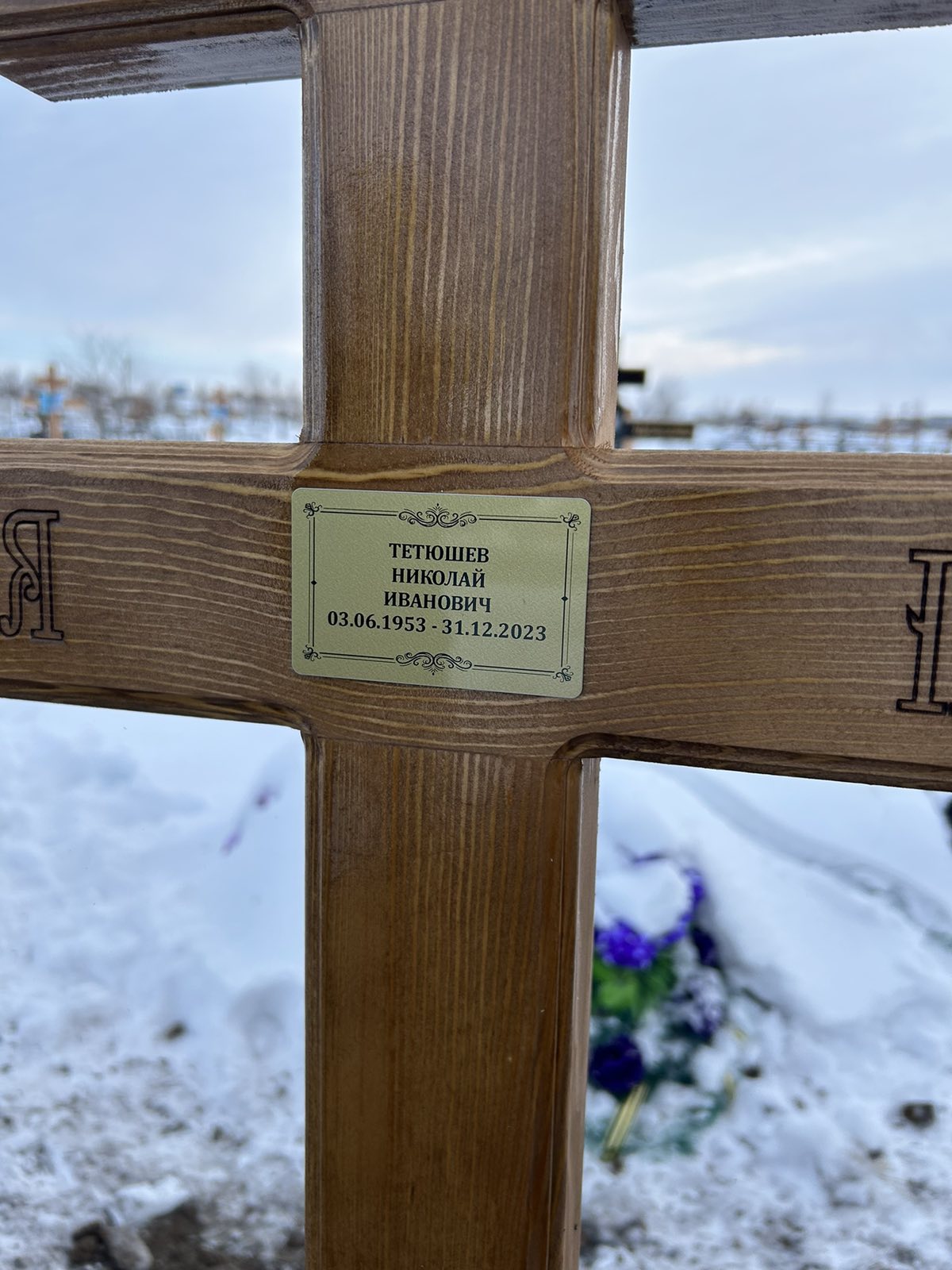 Тетюшев Николай Иванович