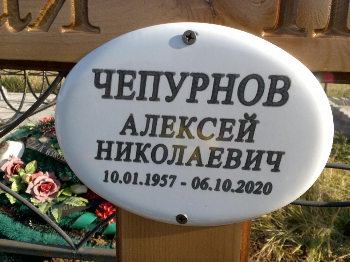 Чепурнов Алексей Николаевич