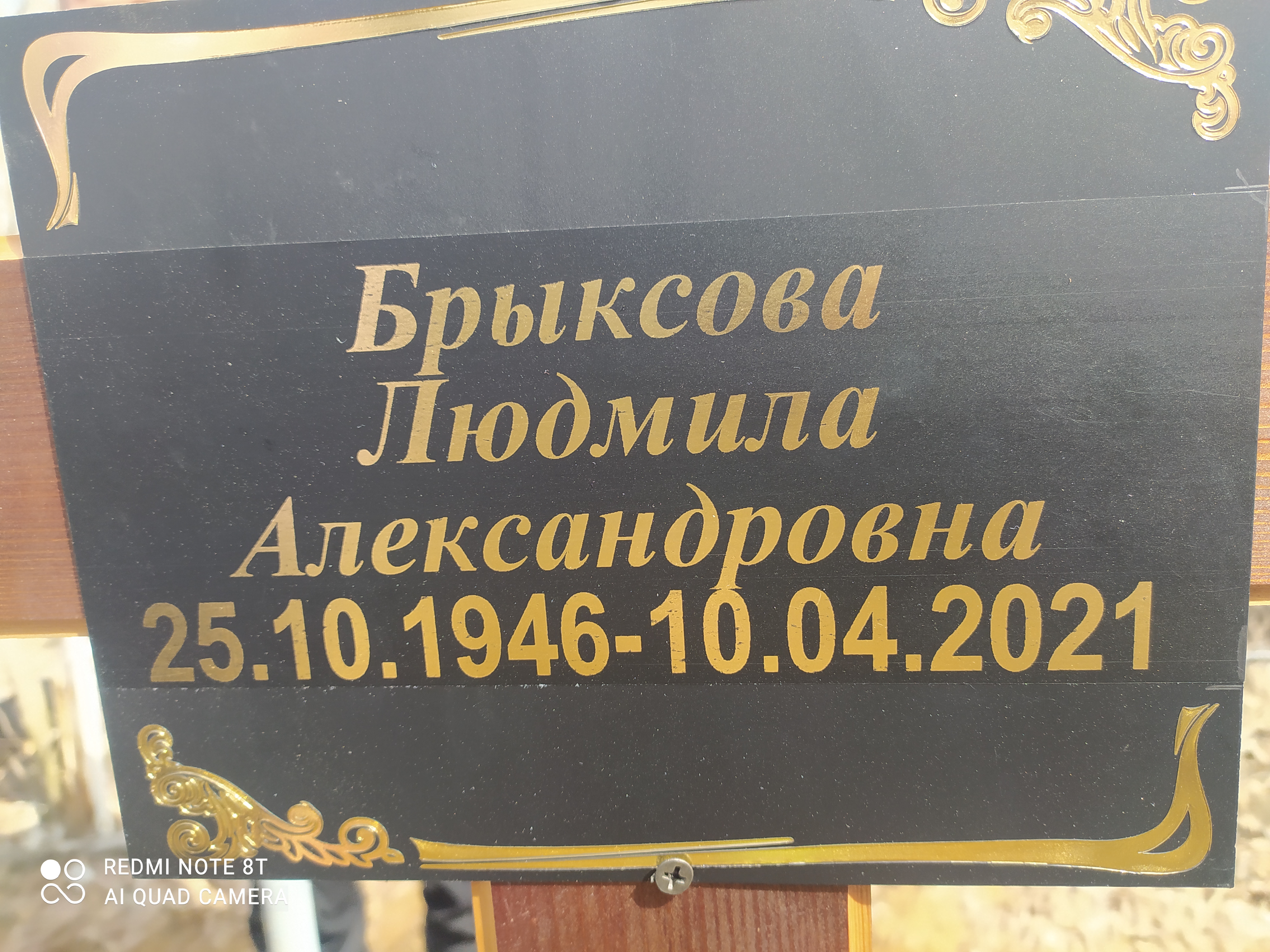 Брыскова Людмила Александровна