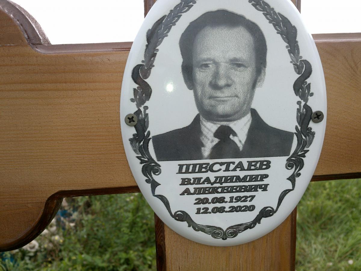 Шестаев Владимир Алексеевич
