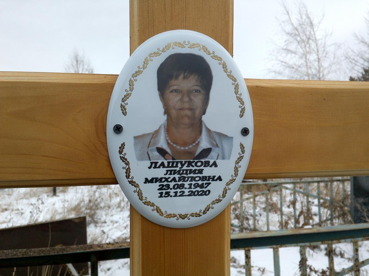 Лашукова Лидия Михайловна
