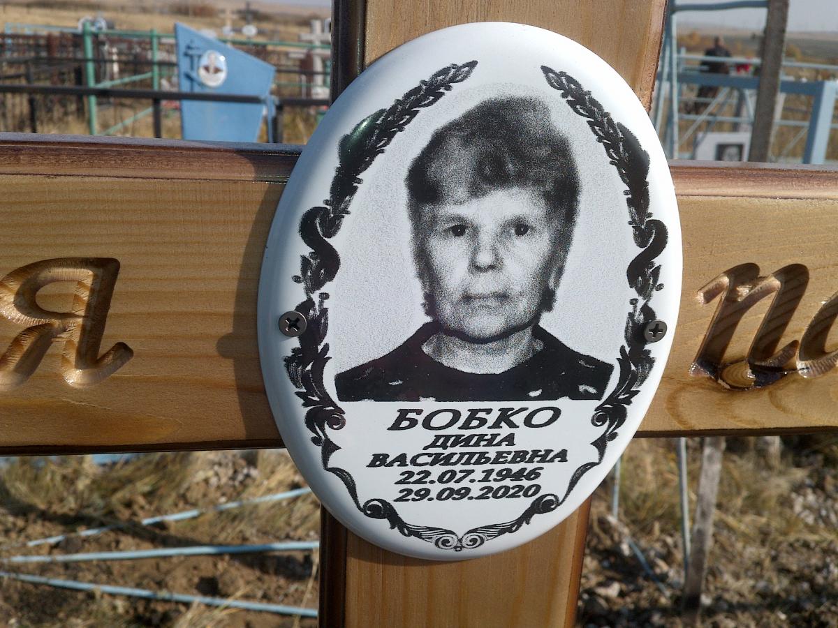 Бобко Дина Васильевна