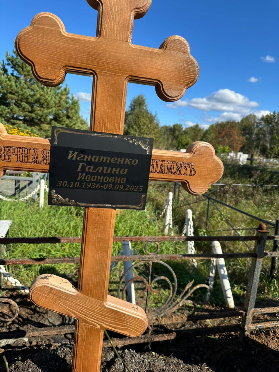 Игнатенко Галина Ивановна