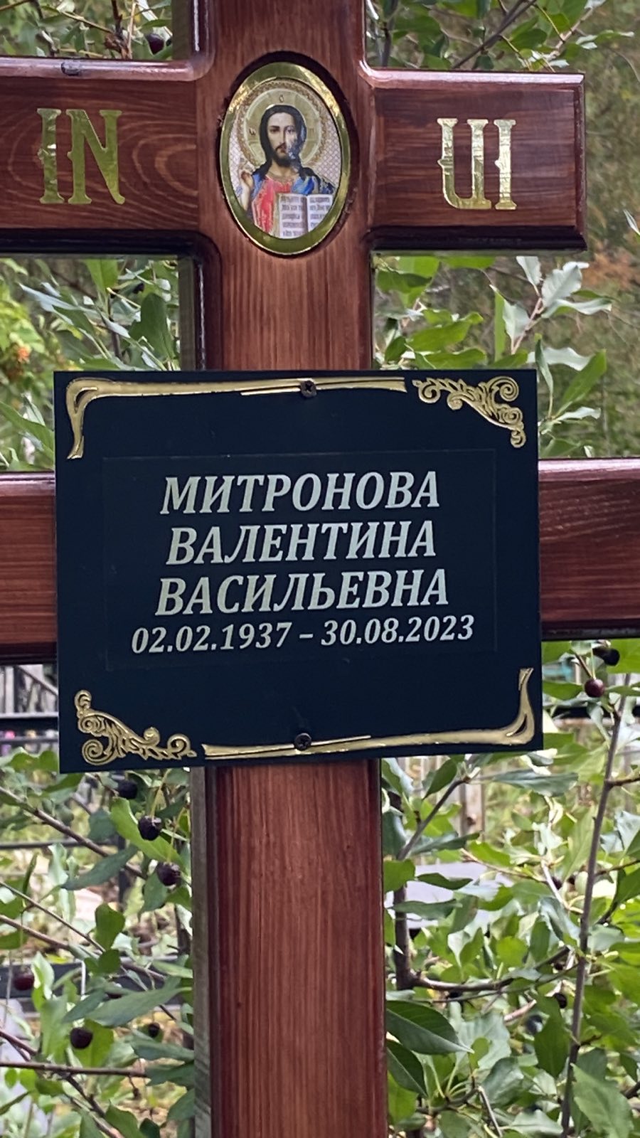 Митронова Валентина Васильевна