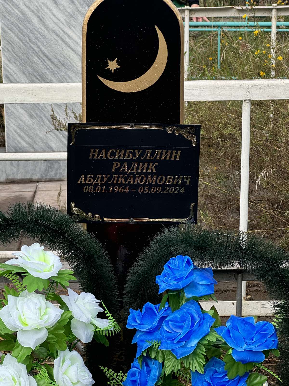 Насибуллин Радик Абдулкаюмович