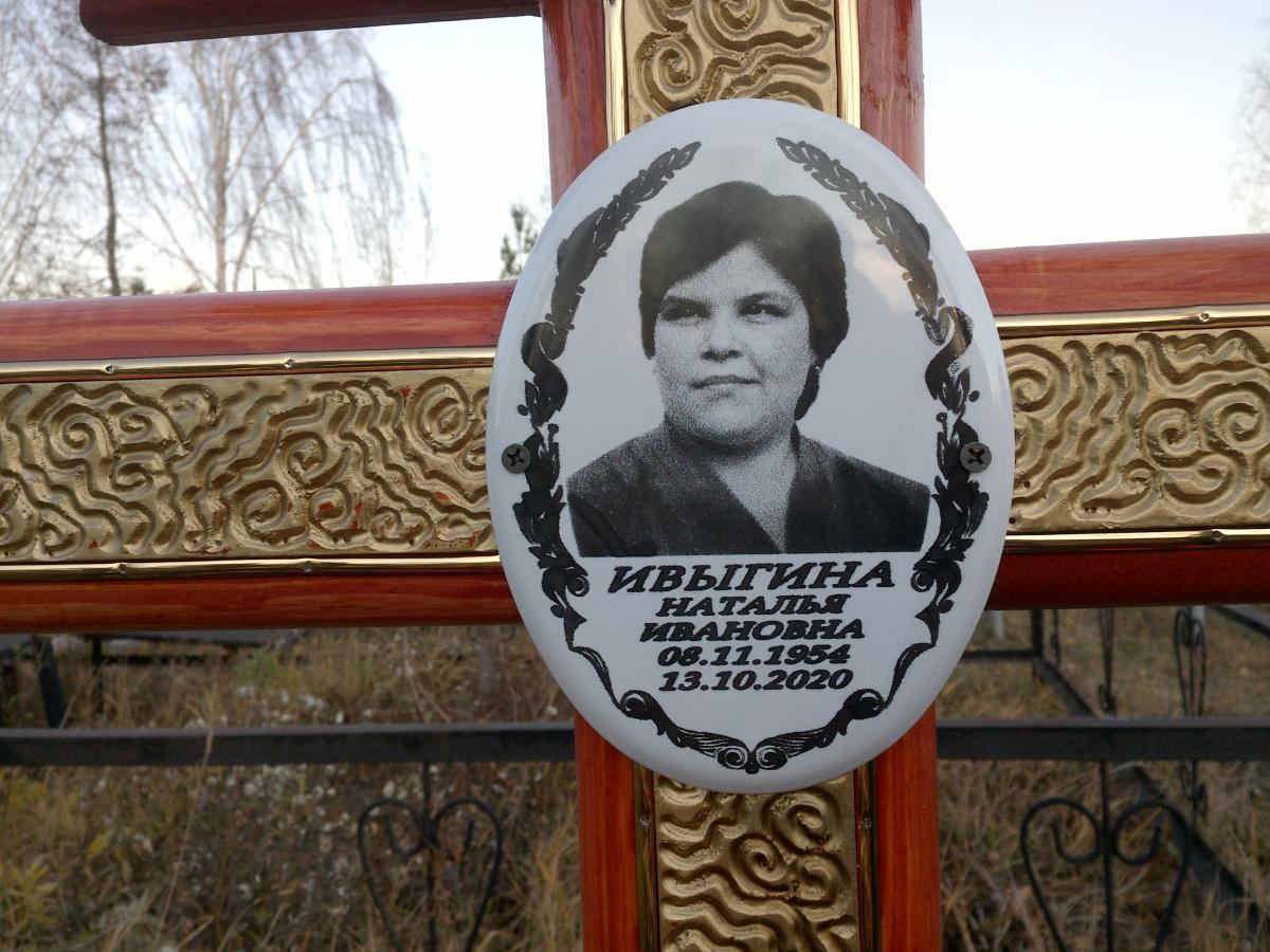 Ивыгина Наталья Ивановна