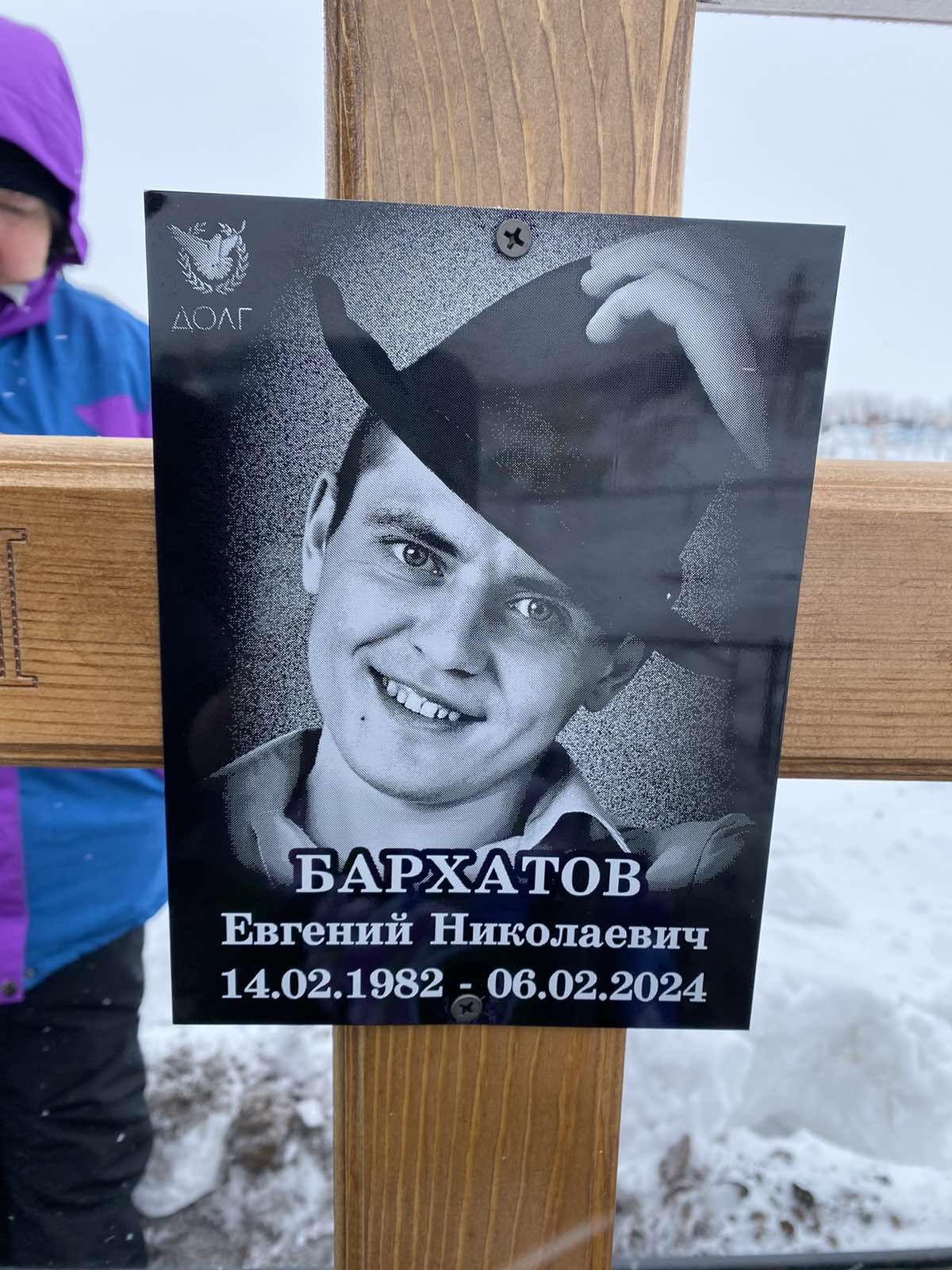 Бархатов Евгений Николаевич