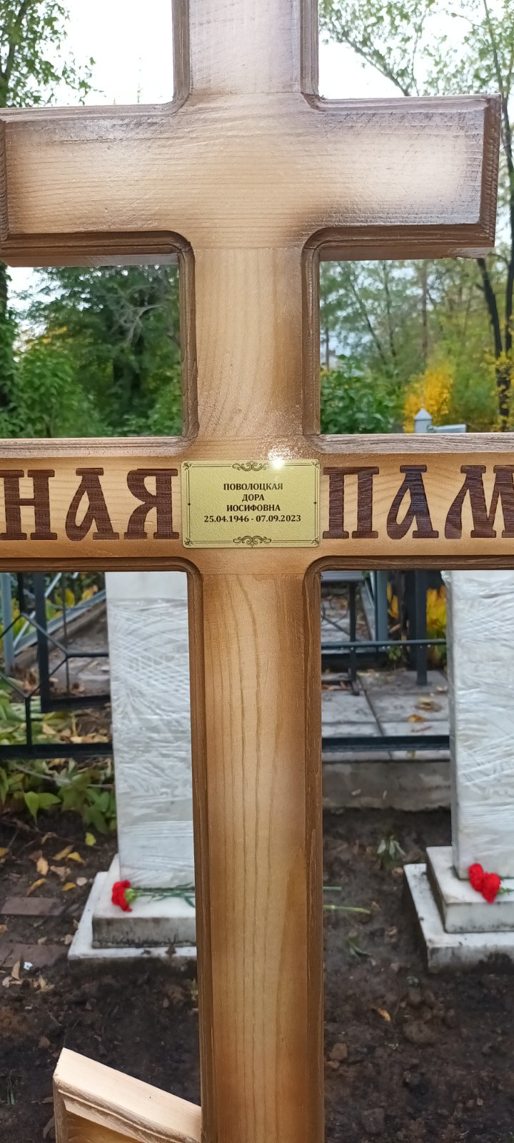 Поволоцкая Дора Иосифовна