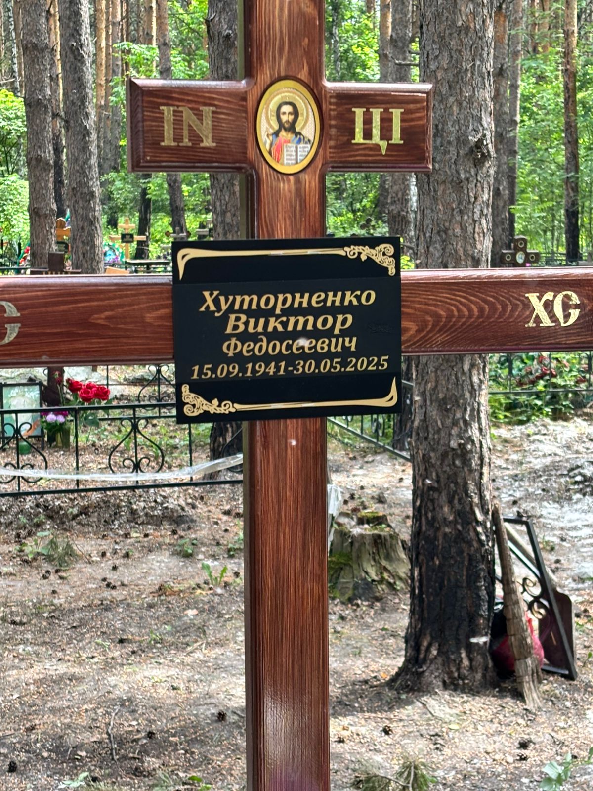 Хуторненко Виктор Федосеевич