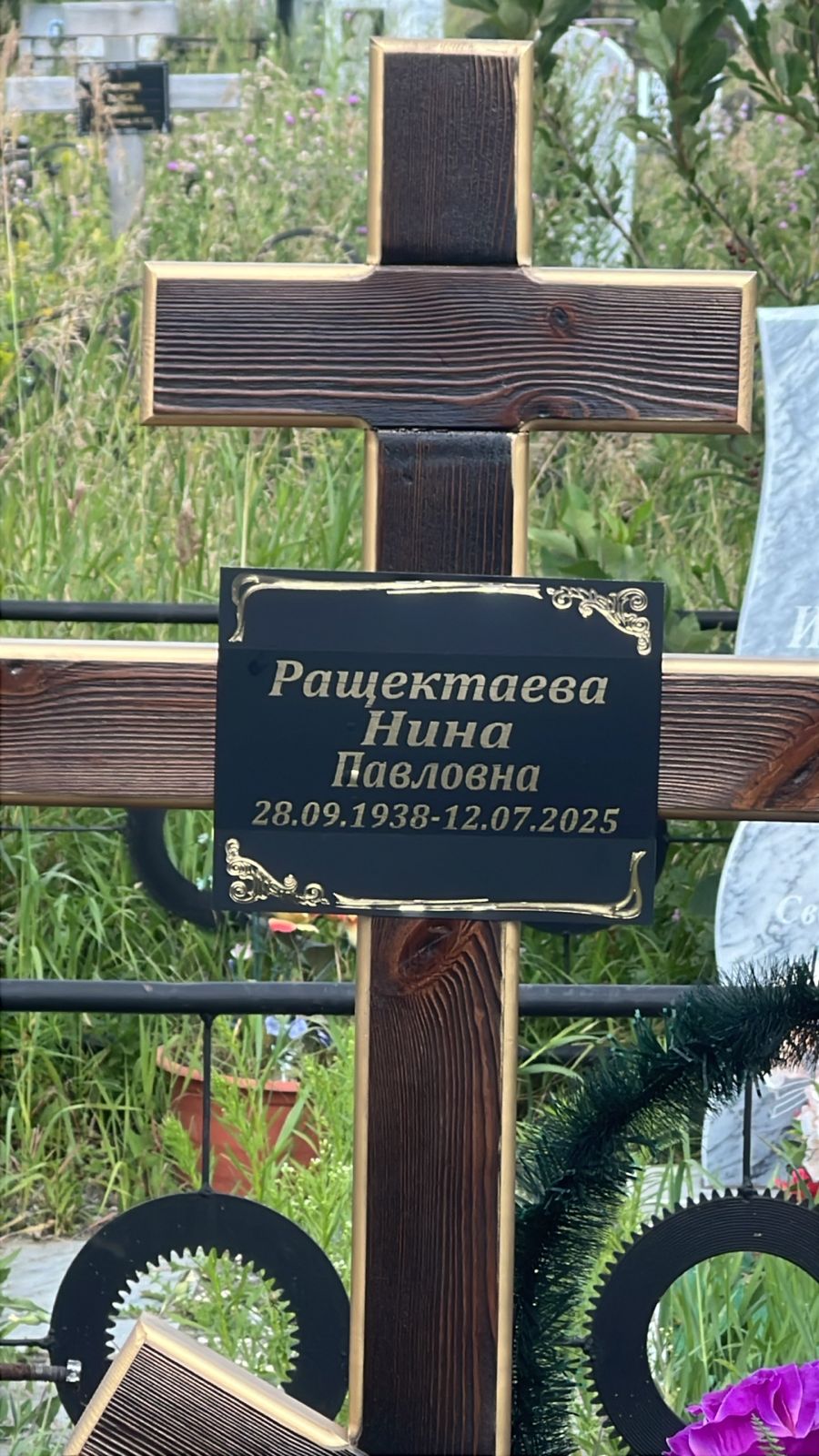Ращектаева Нина Павловна