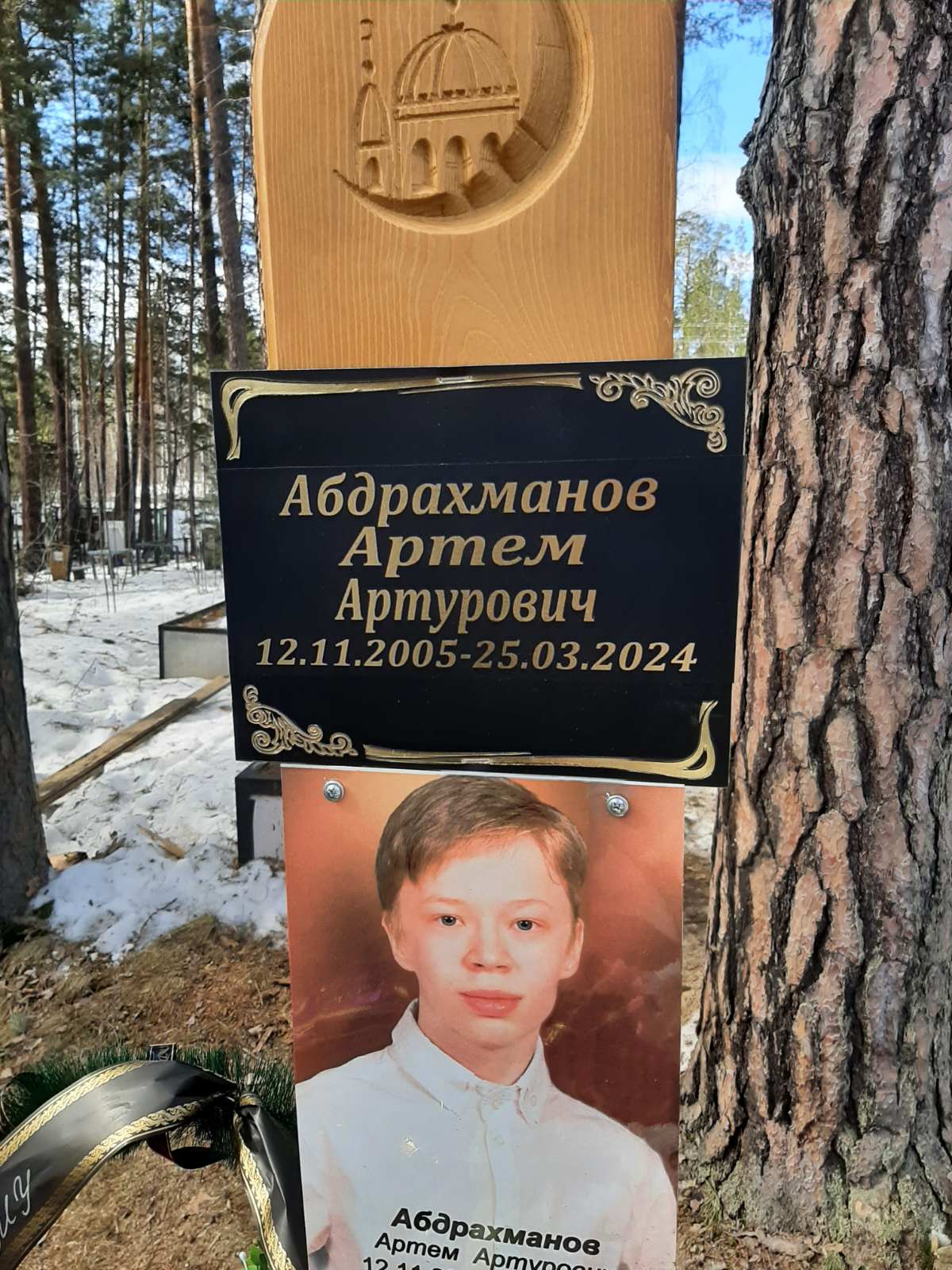 Абдрахманов Артем Артурович