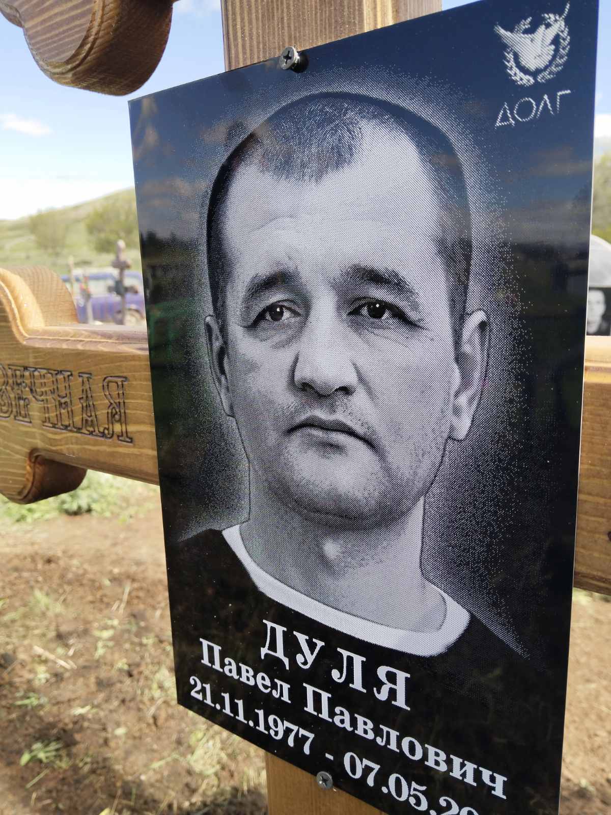Дуля Павел Павлович