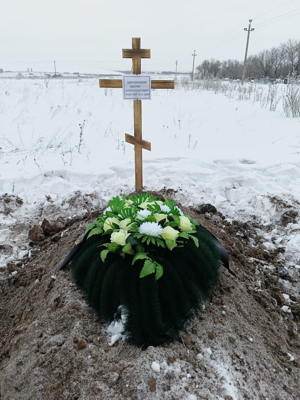 Мирошников Виктор Александрович