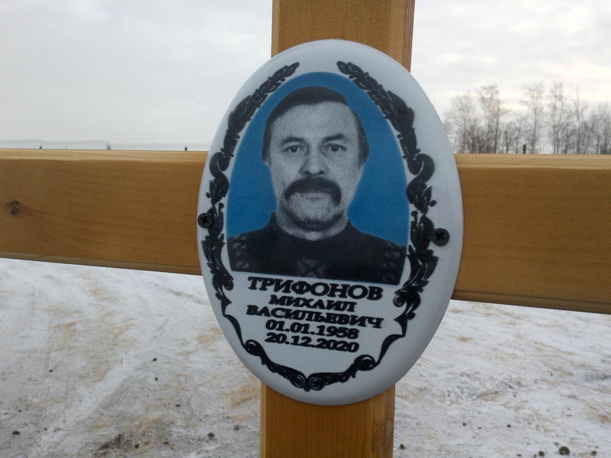 Трифонов Михаил Васильевич