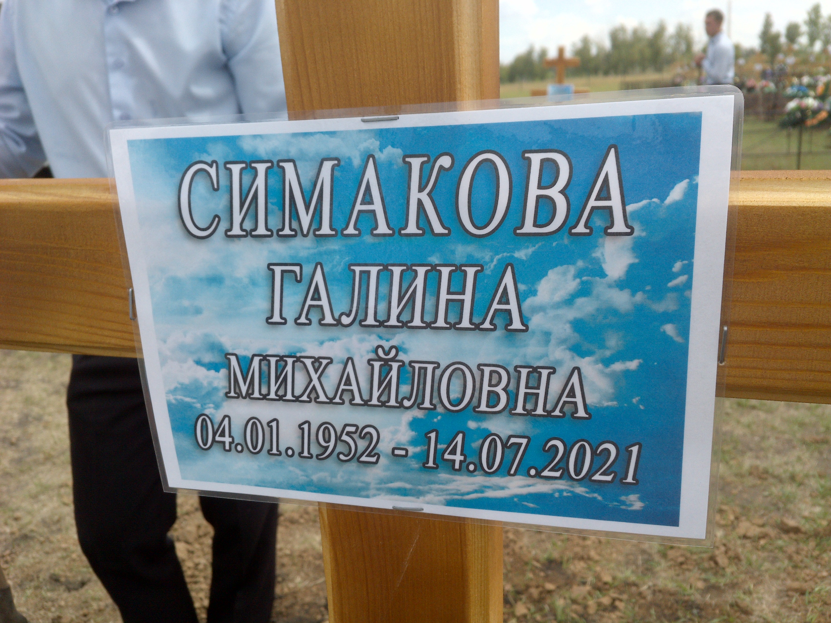 Симакова Галина Михайловна