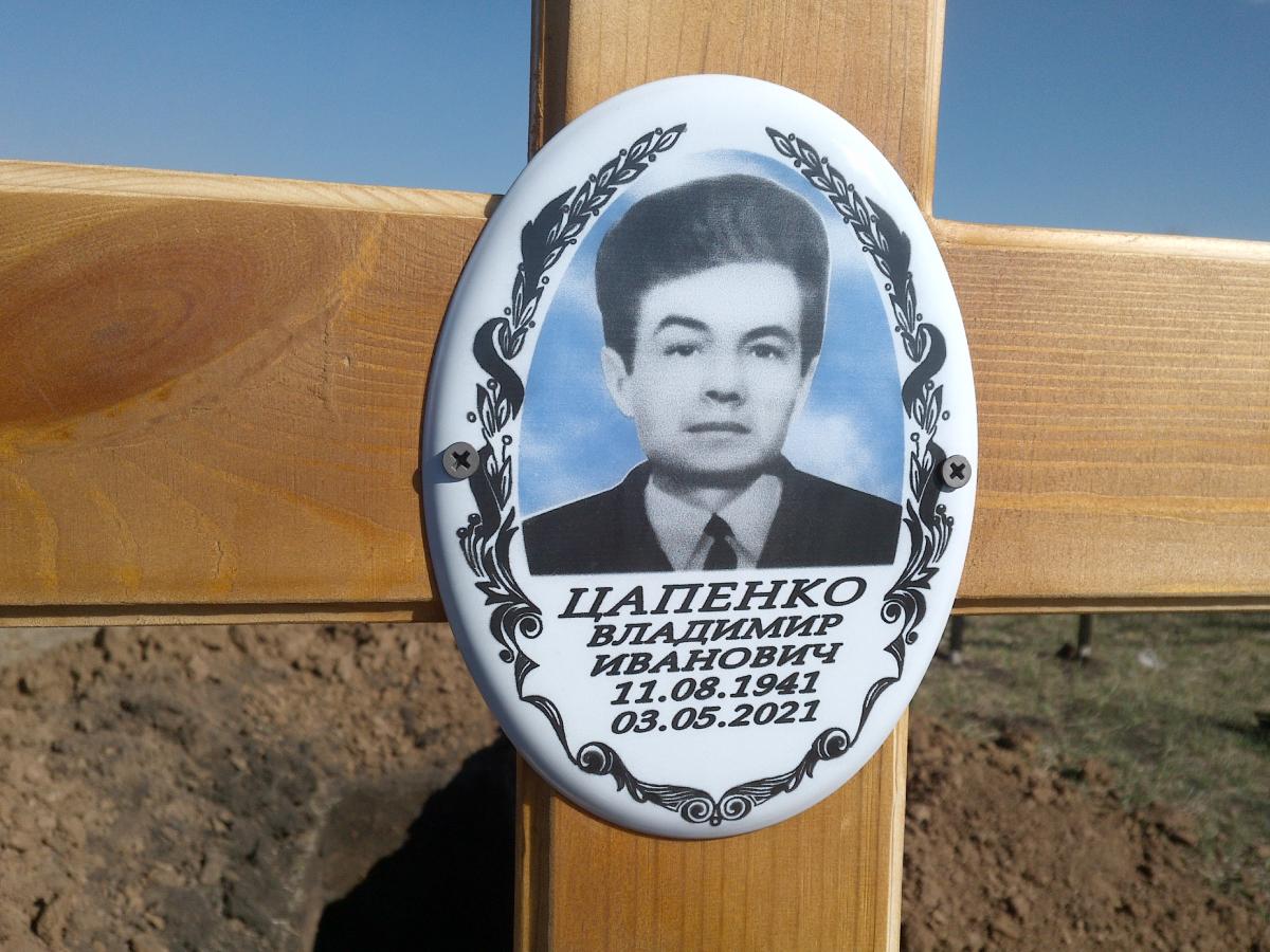 Цапенко Владимир Иванович