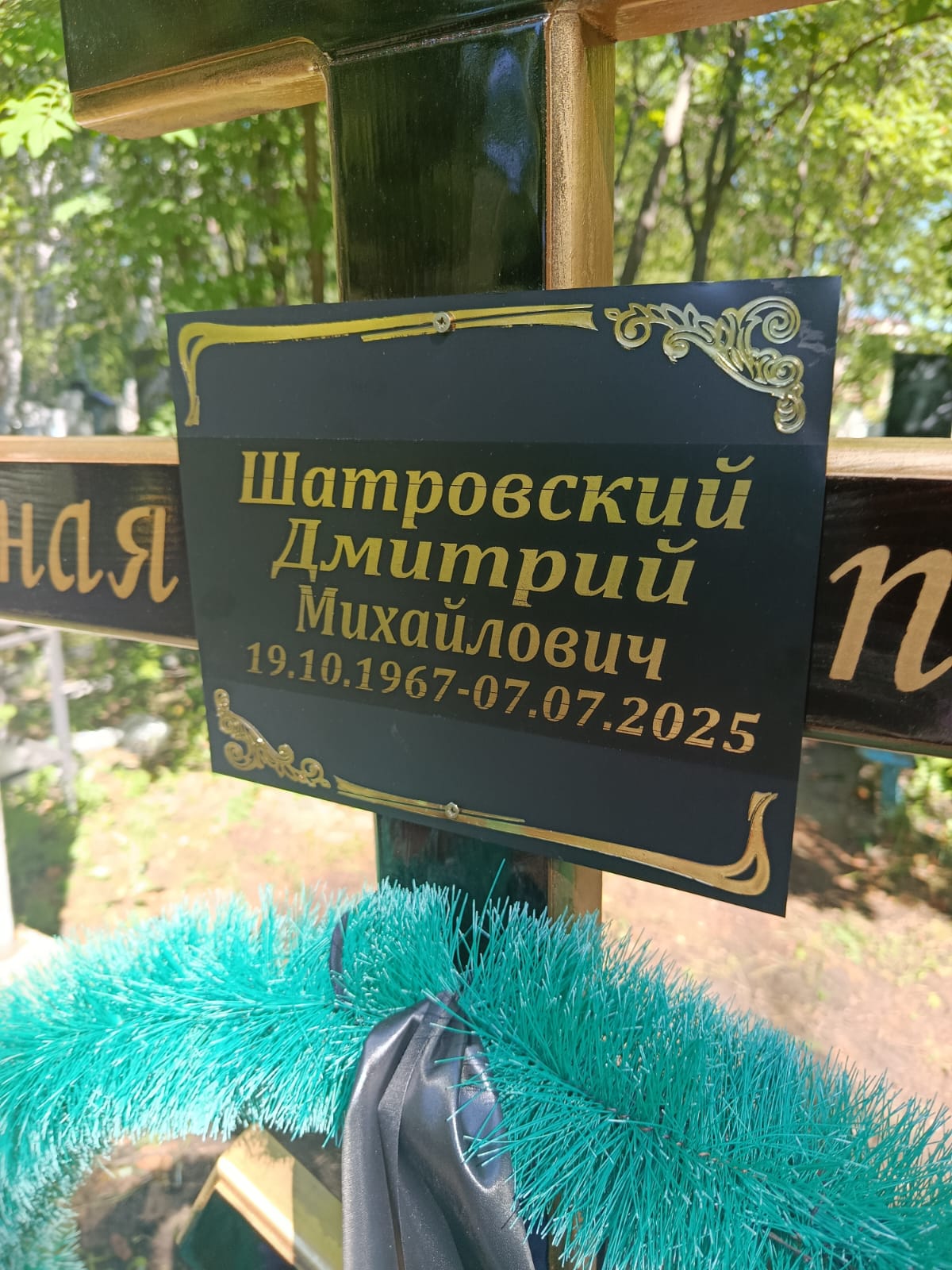 Шатровский Дмитрий Михайлович