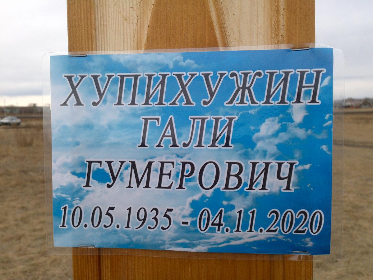 Хупихужин Гали Гумерович
