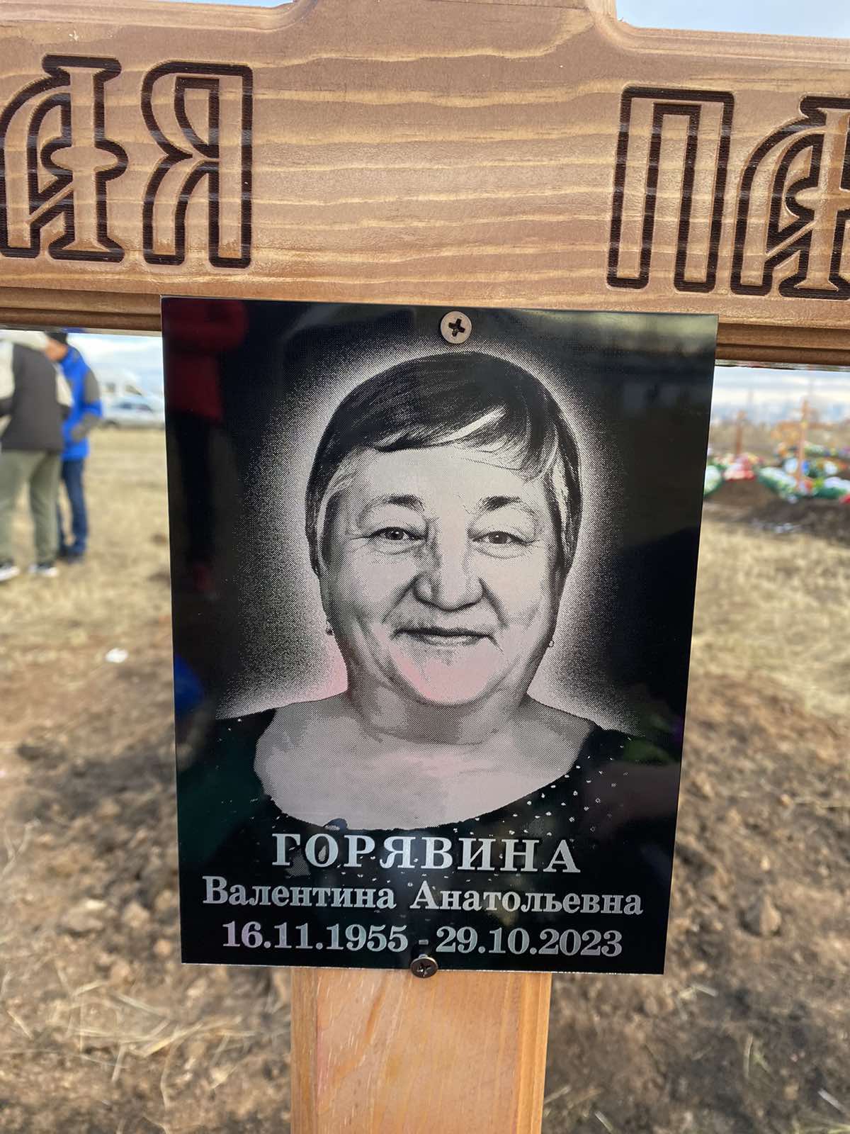 Горявина Валентина Анатольевна