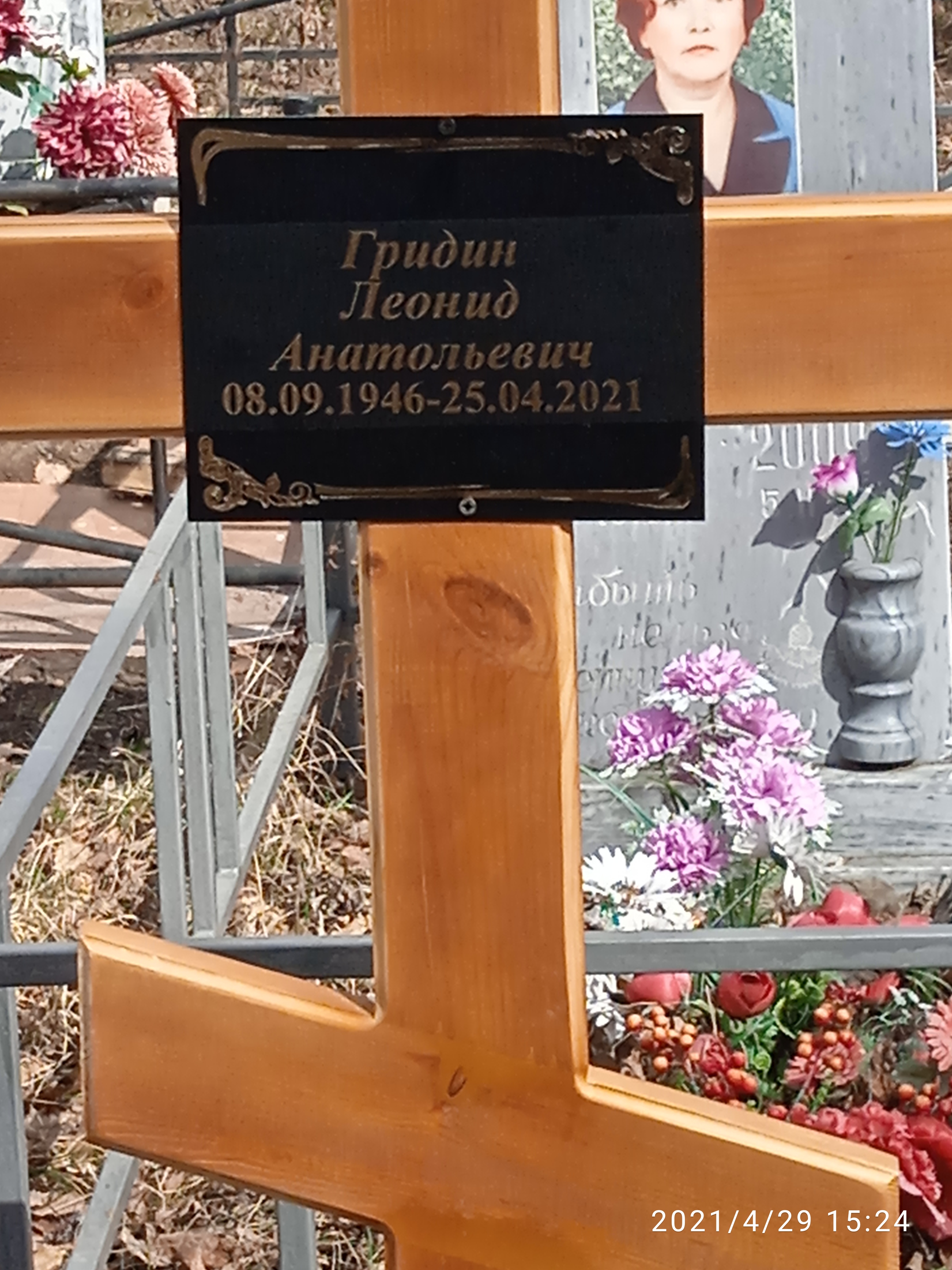 Гридин Леонид Анатольевич