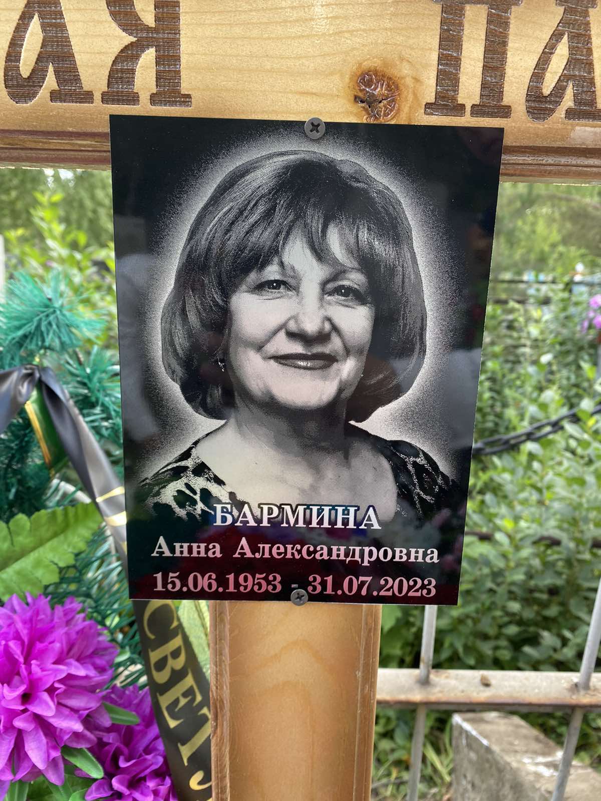 Бармина Анна Александровна