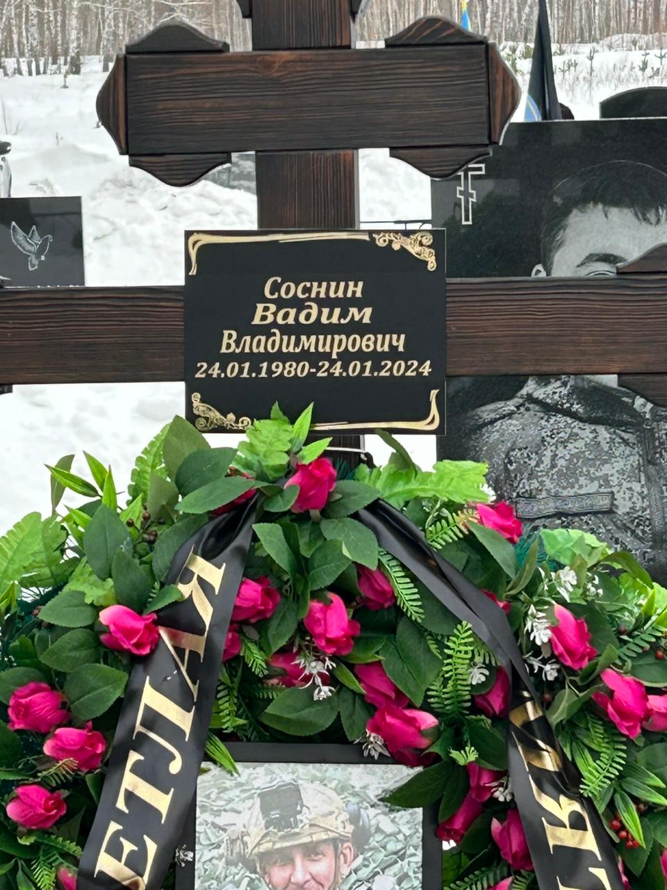 Соснин Вадим Владимирович