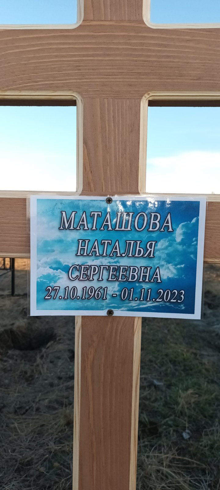 Маташова Наталья Сергеевна