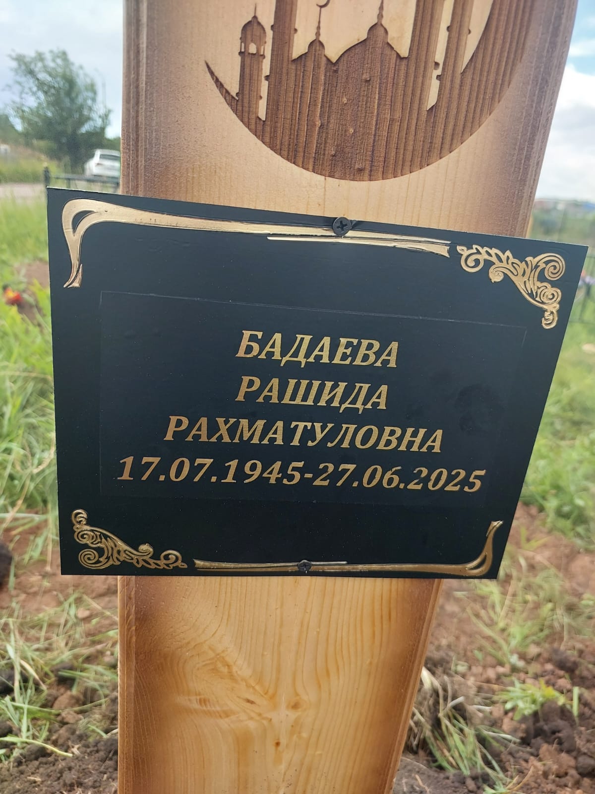 Бадаева Рашида Рахматуловна