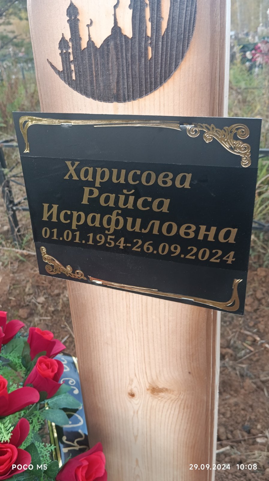 Харисова Райса Исрафиловна