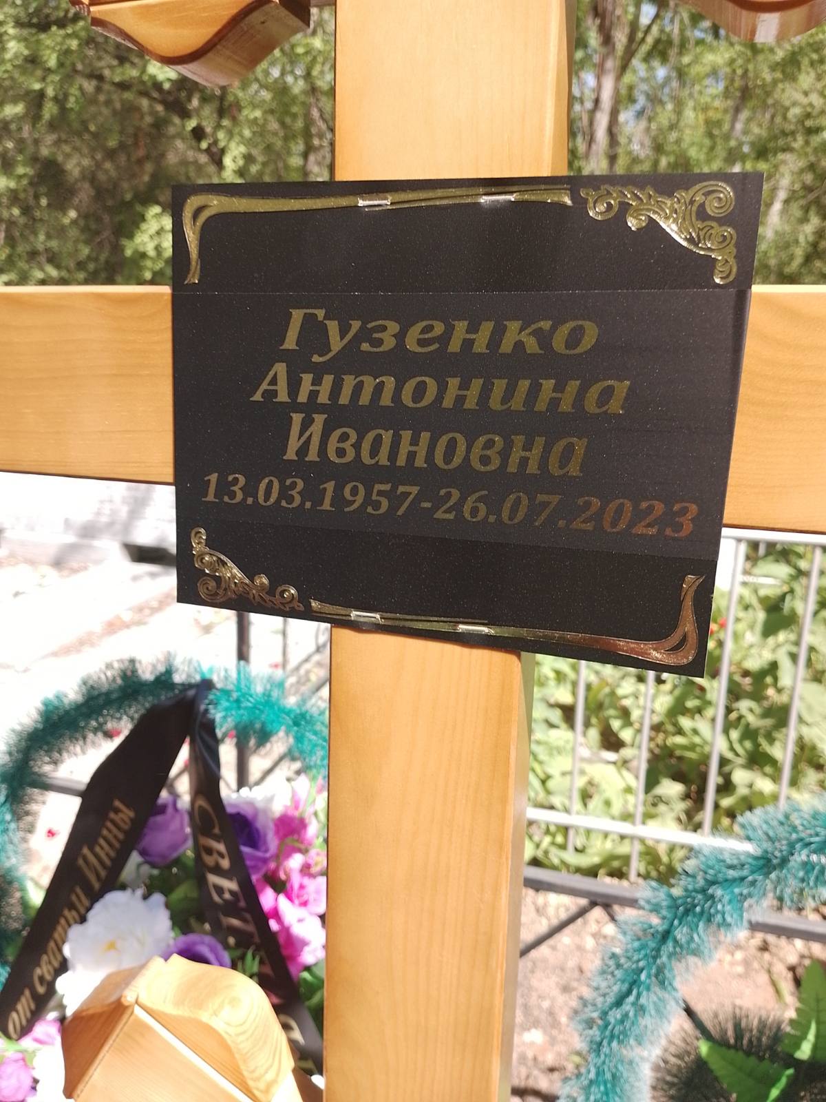 Гузенко Антонина Ивановна