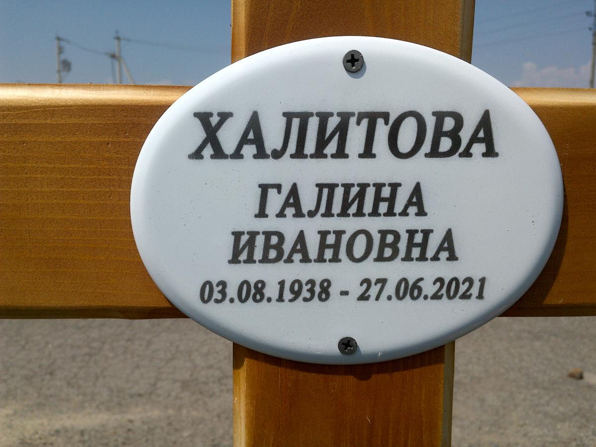 Халитова Галина Ивановна