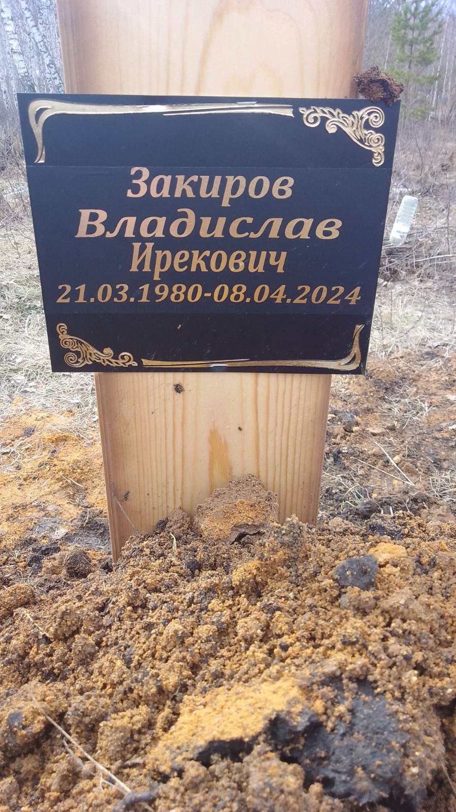 Закиров Владислав Ирекович