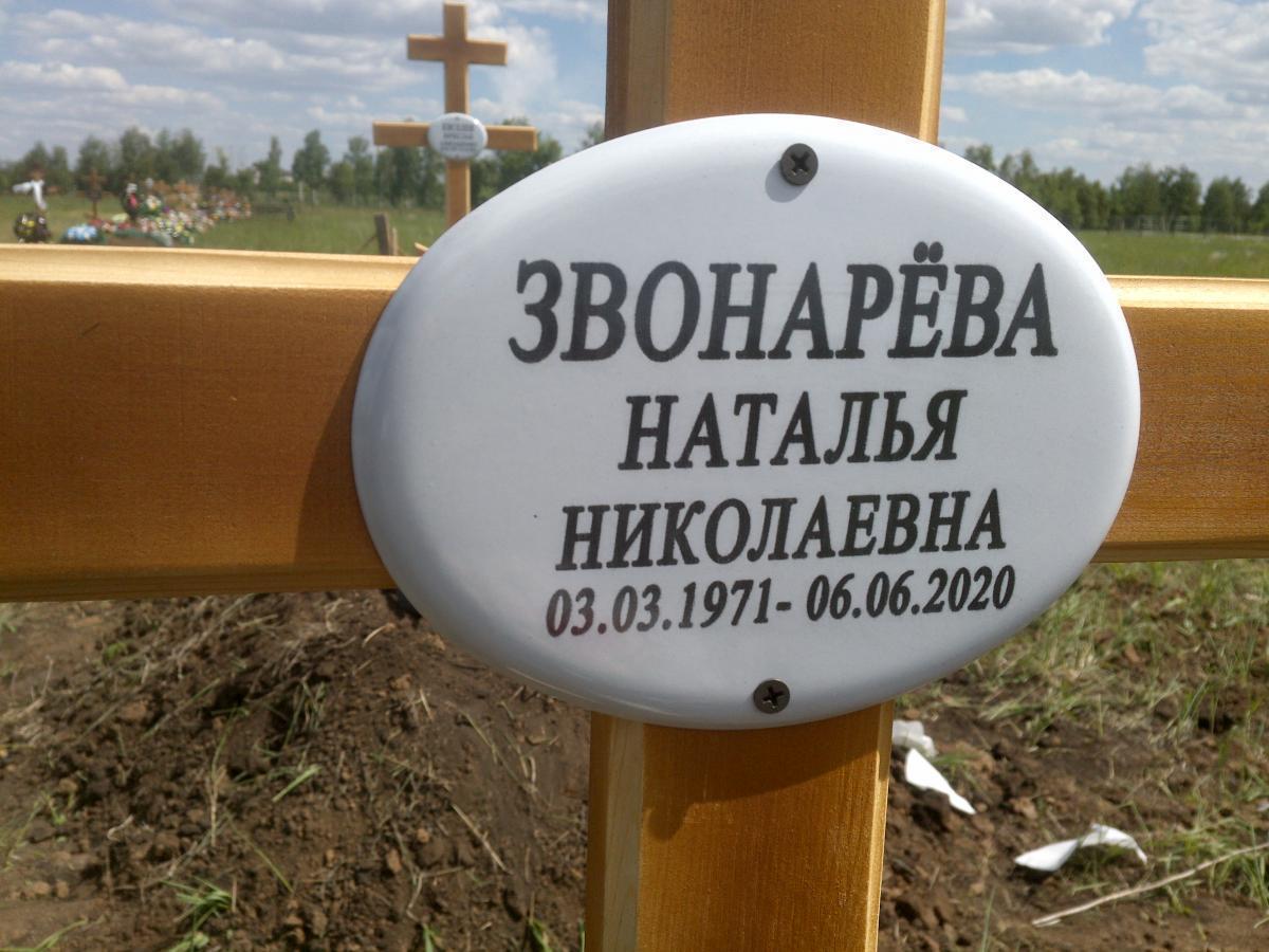 Звонарева Наталья Николаевна