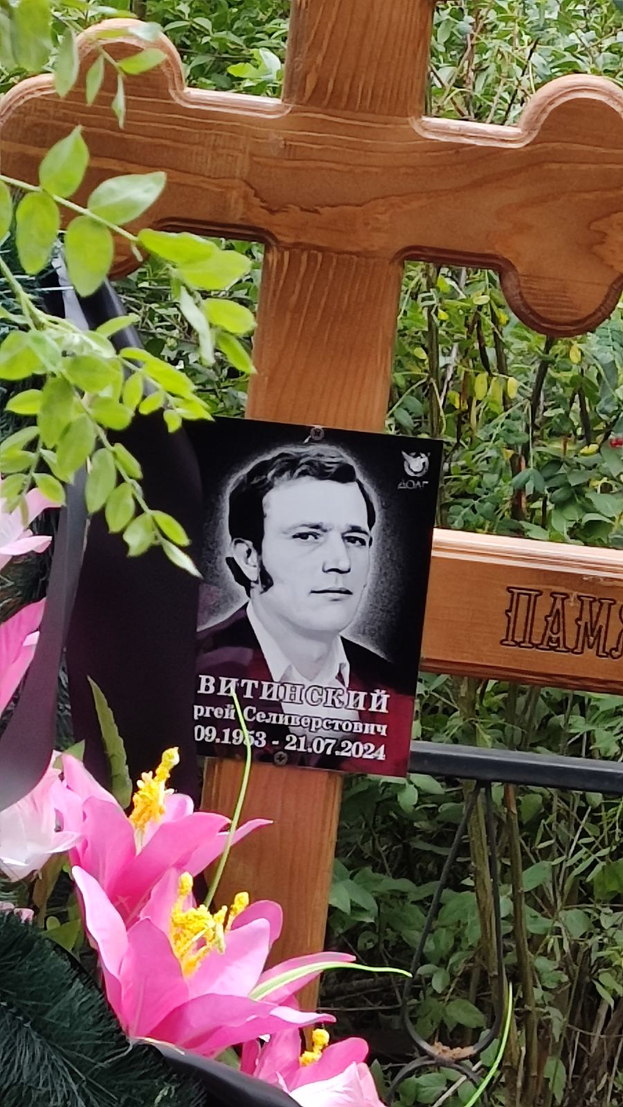 Квитинский Сергей Селиверстович