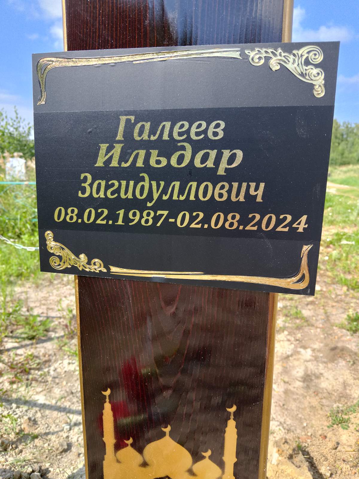 Галеев Ильдар Загидуллович