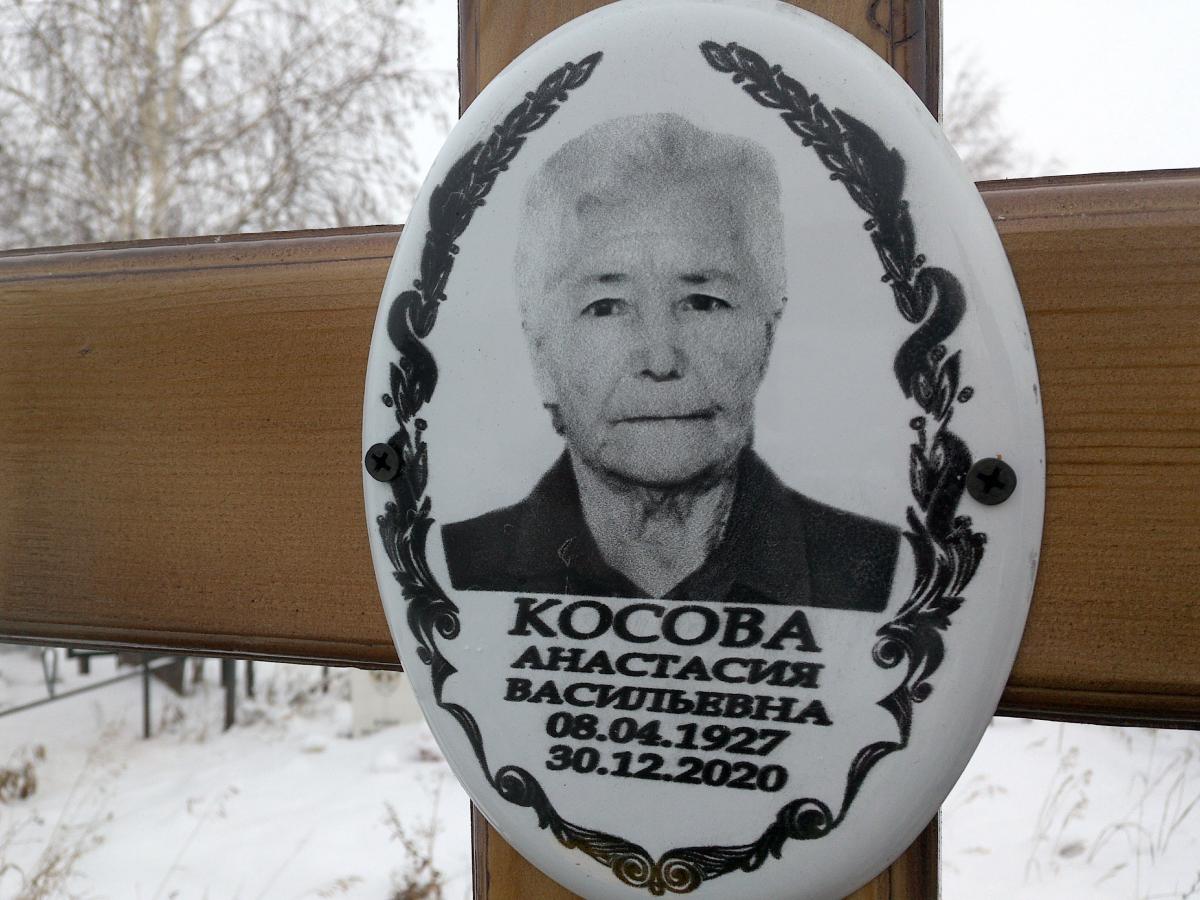 Косова Анастасия Васильевна