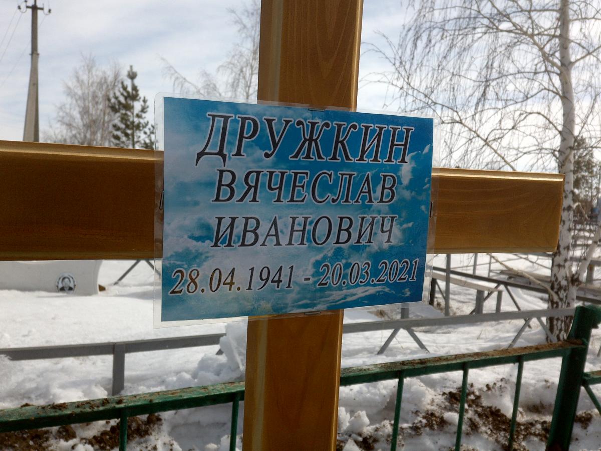 Дружкин Вячеслав Иванович