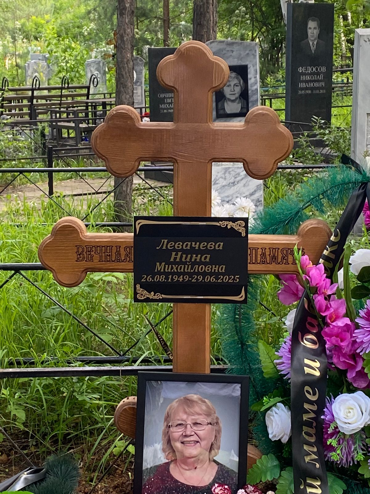 Левачева Нина Михайловна