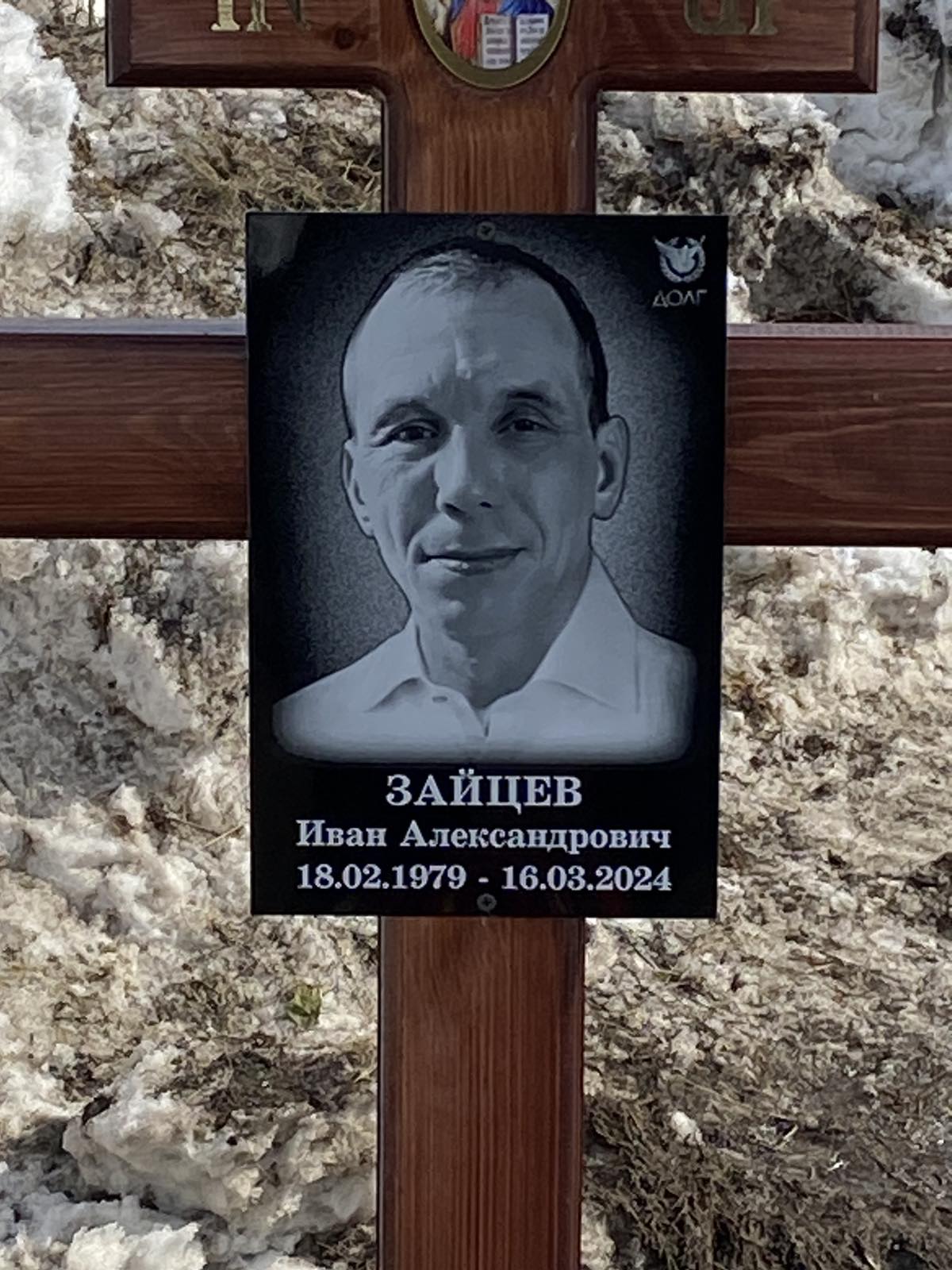 Зайцев Иван Александрович
